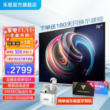 乐视超级电视70寸参数,乐视电视70寸1699
