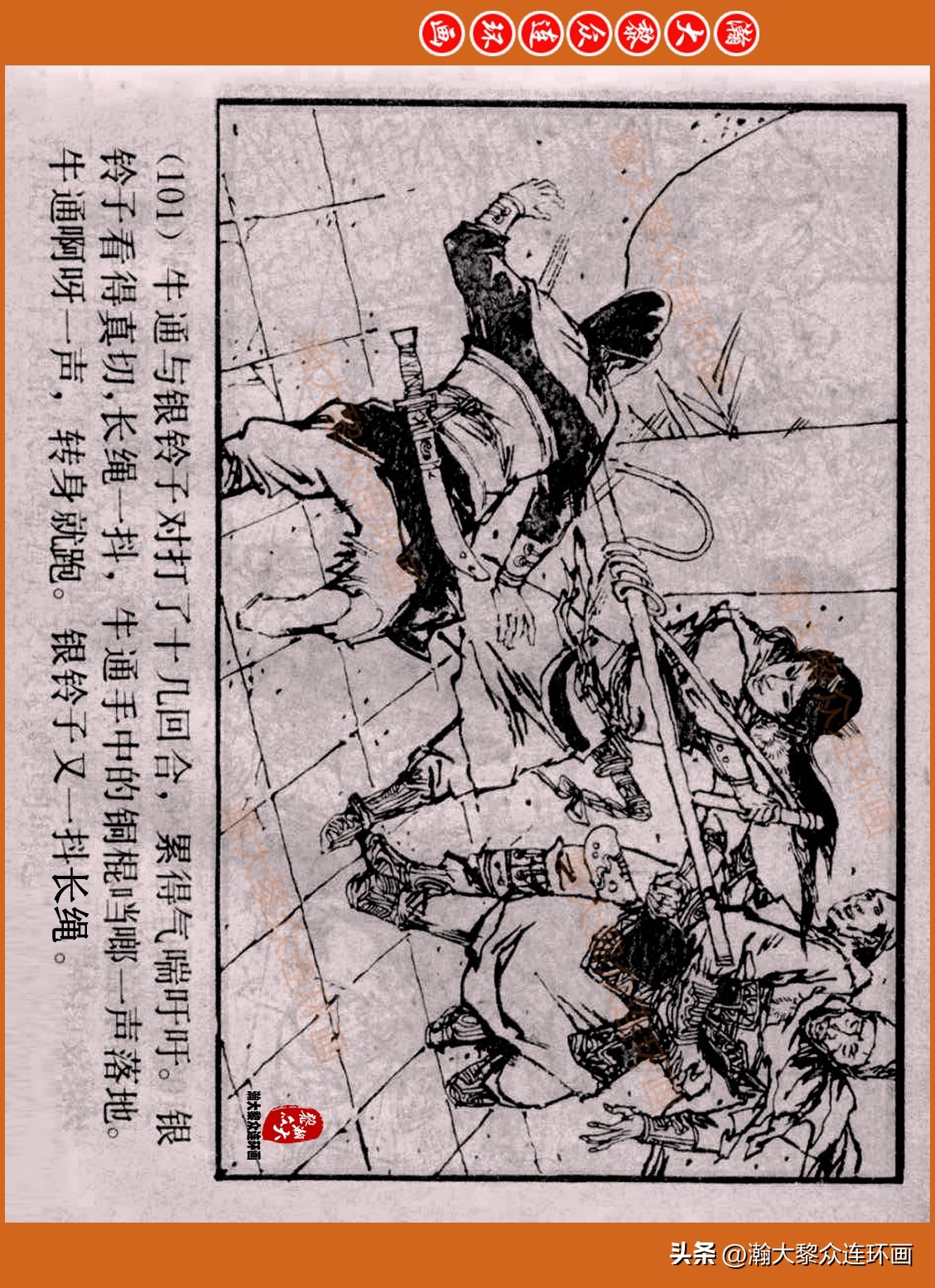 瀚大黎众连环画封神演义,瀚大黎众连环画将帅传奇