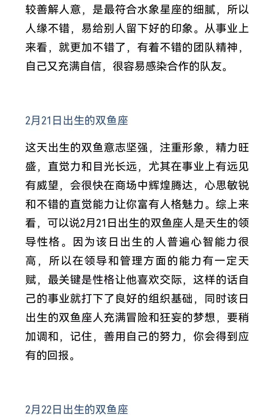 不同生日的双鱼,不同的生日不同的白羊座