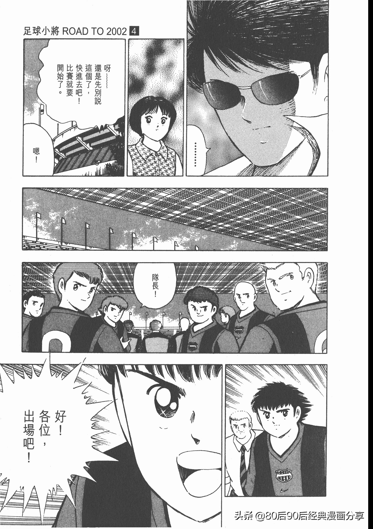 瓒崇悆灏忓皢roadto2002婕敾,瓒崇悆灏忓皢roadto2002