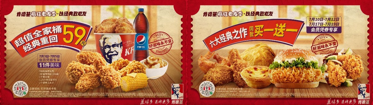 肯德基经典与创新的结合,肯德基不负时光食刻相伴