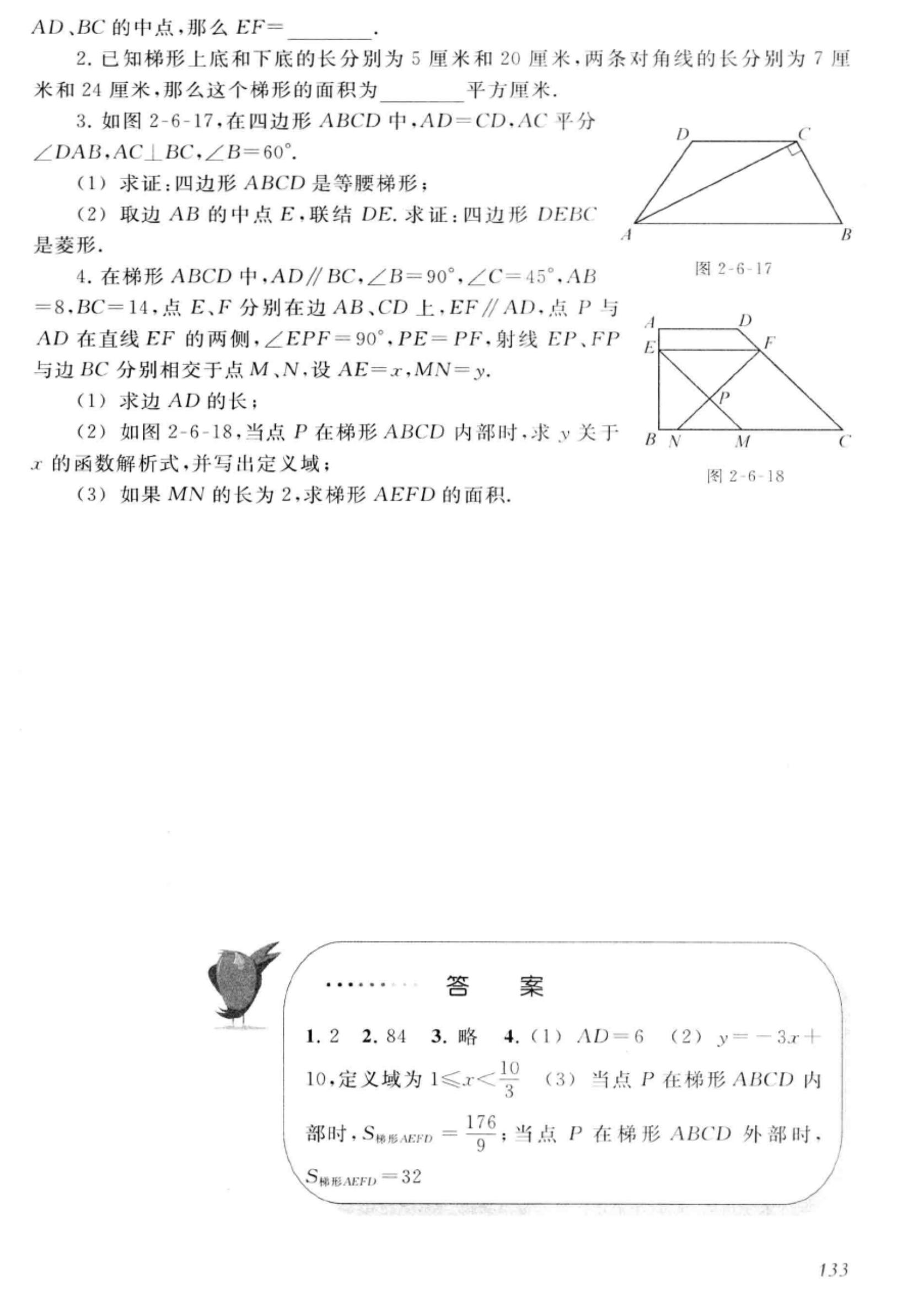 梯形的基础题型及解题技巧,梯形的常用定理