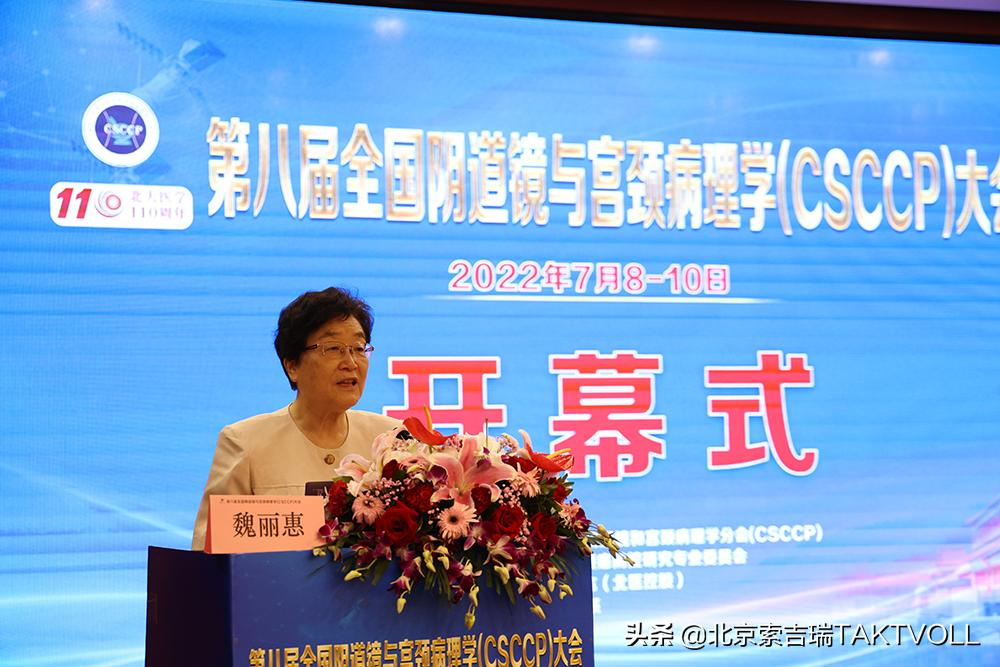 推进下生殖道病变的精细化管理——第八届CSCCP大会在京开幕