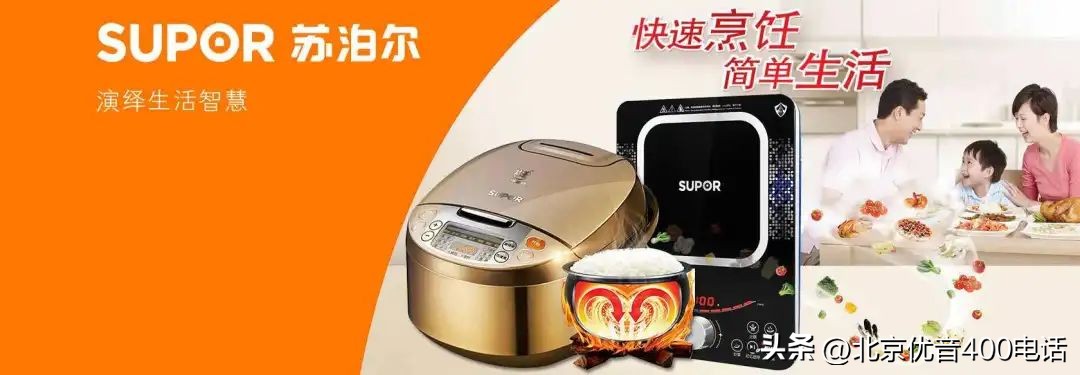 厨具名企炊大皇、苏泊尔携手优音为服务升级