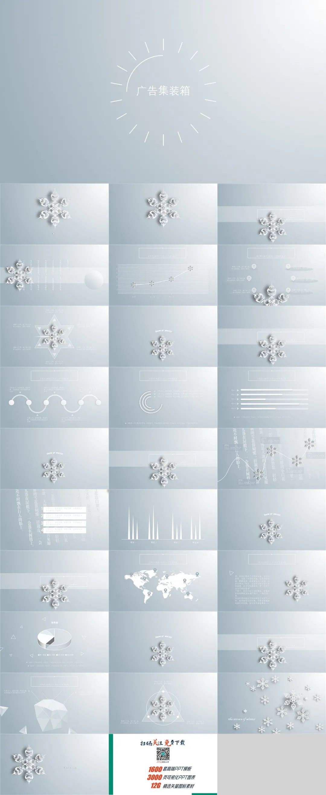 冬天风景ppt模板,关于冬天的ppt背景图片