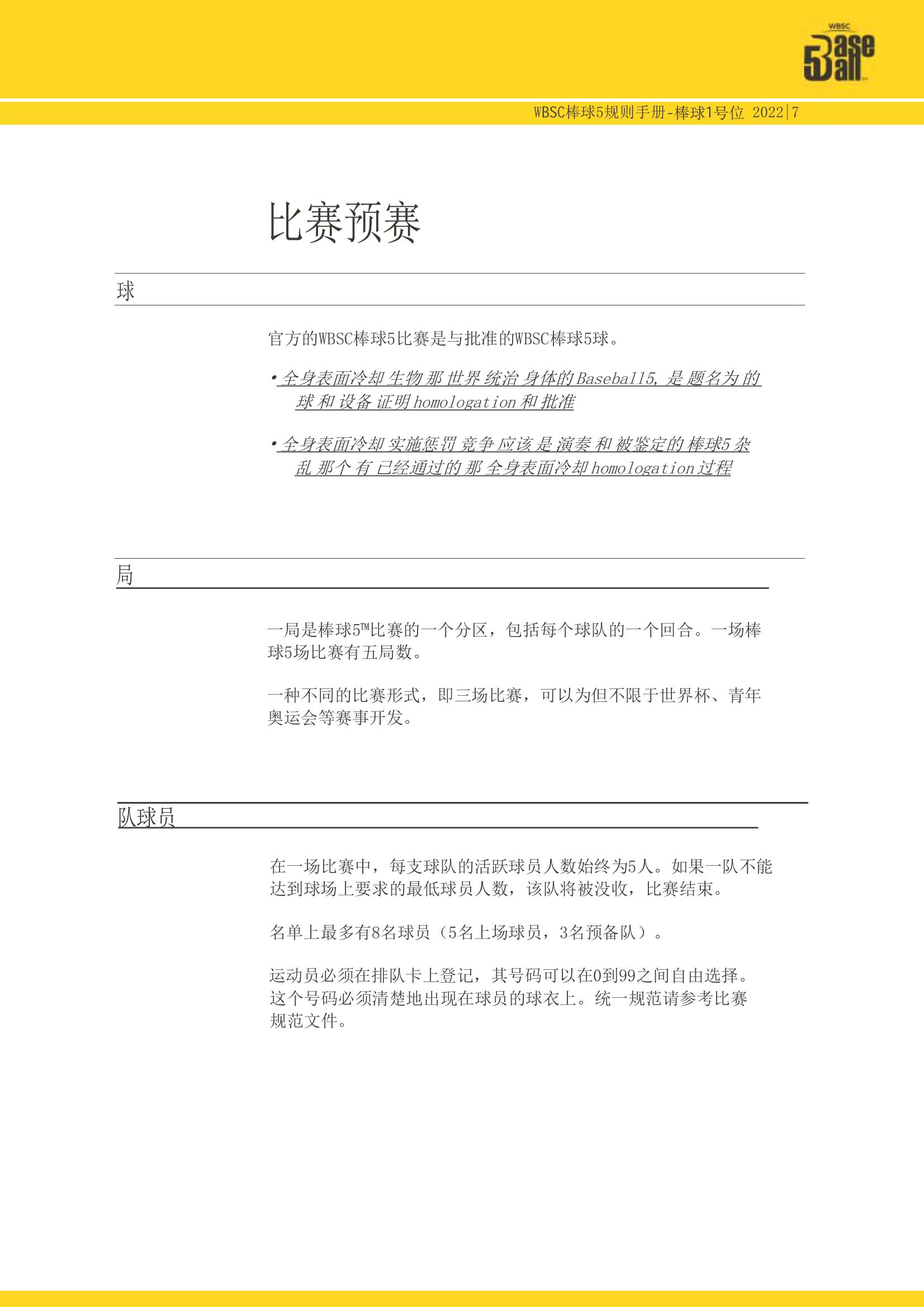 五人棒球比赛视频,五人制棒球比赛视频完整版