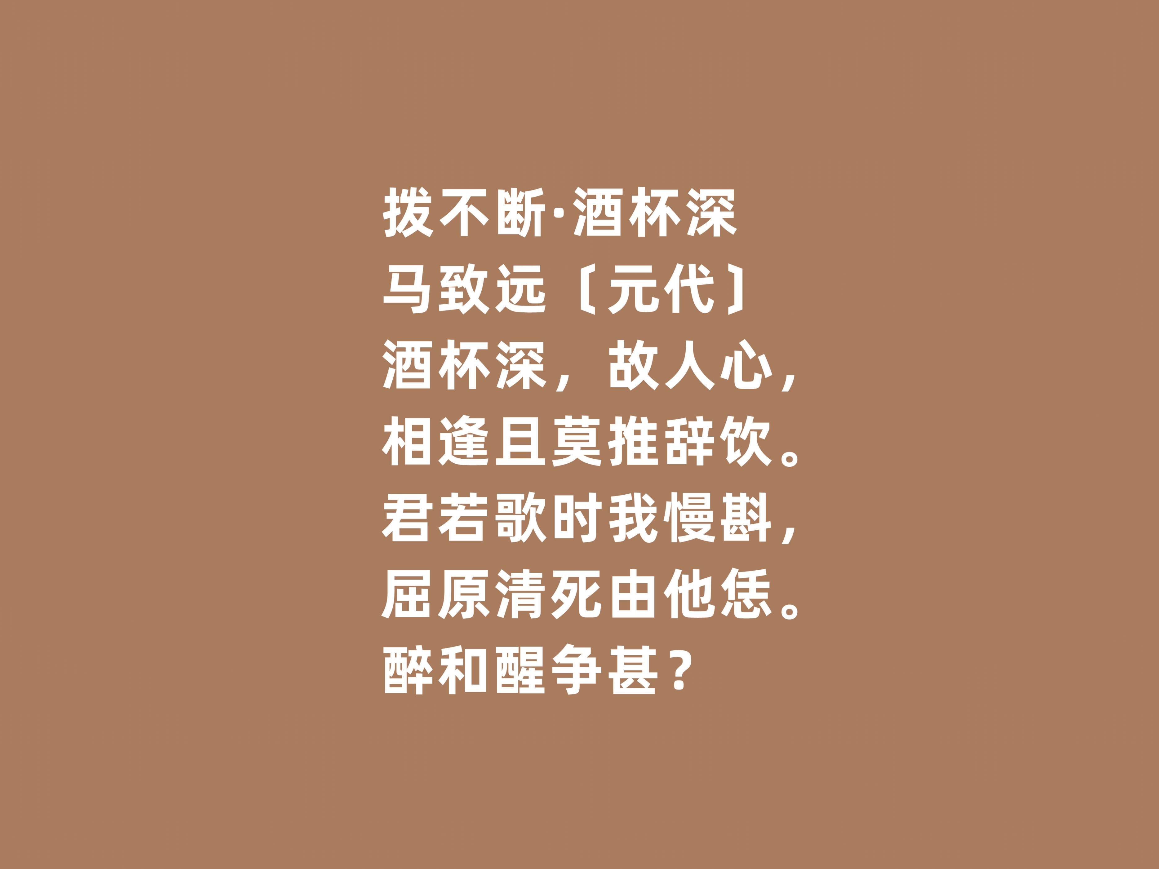 马致远元散曲成就最高,元曲大家马致远代表作品