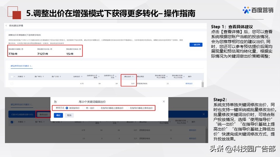 百度搜索推广优化中心产品介绍