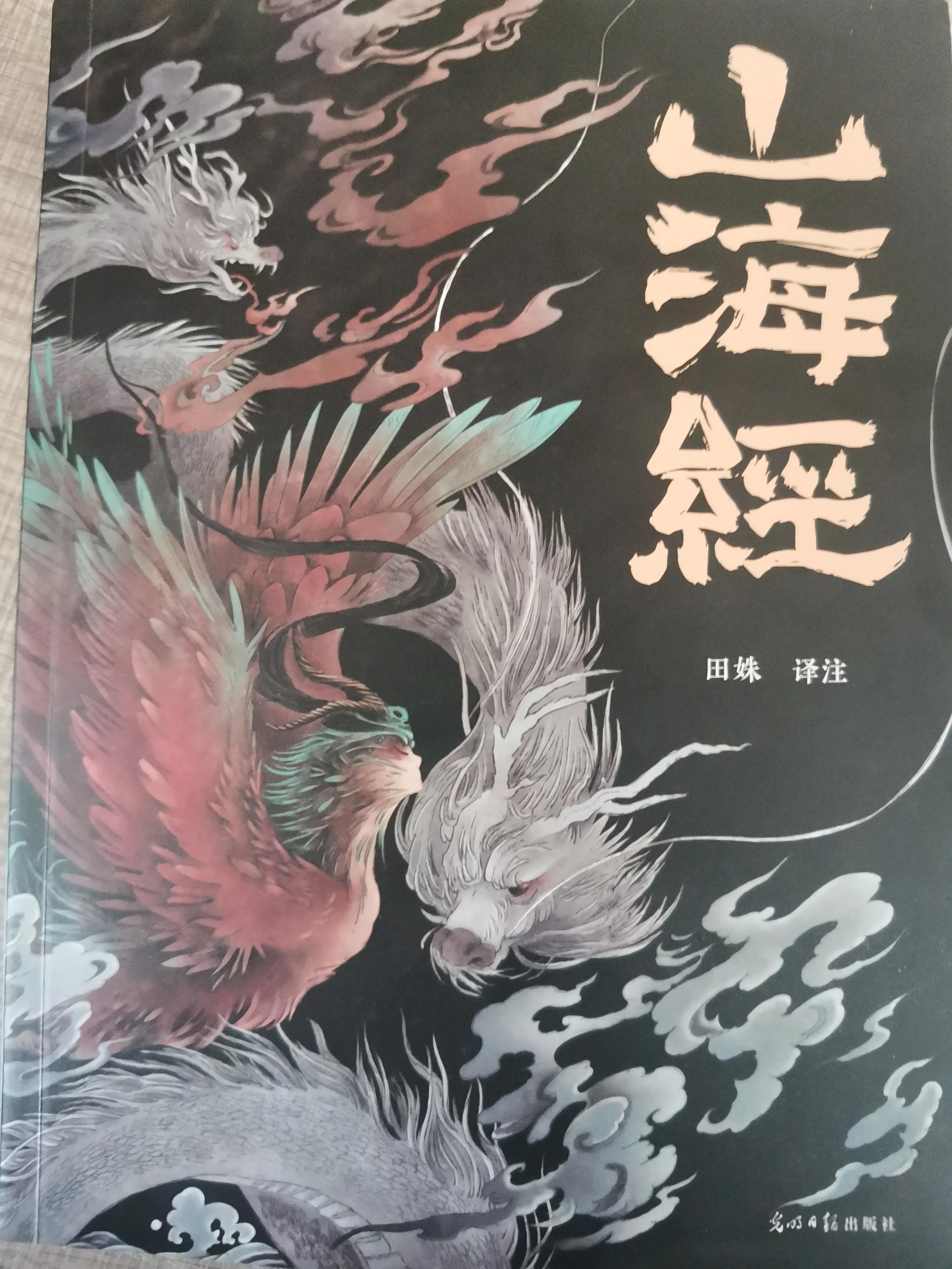 山海经之南山经合集,山海经之南山经