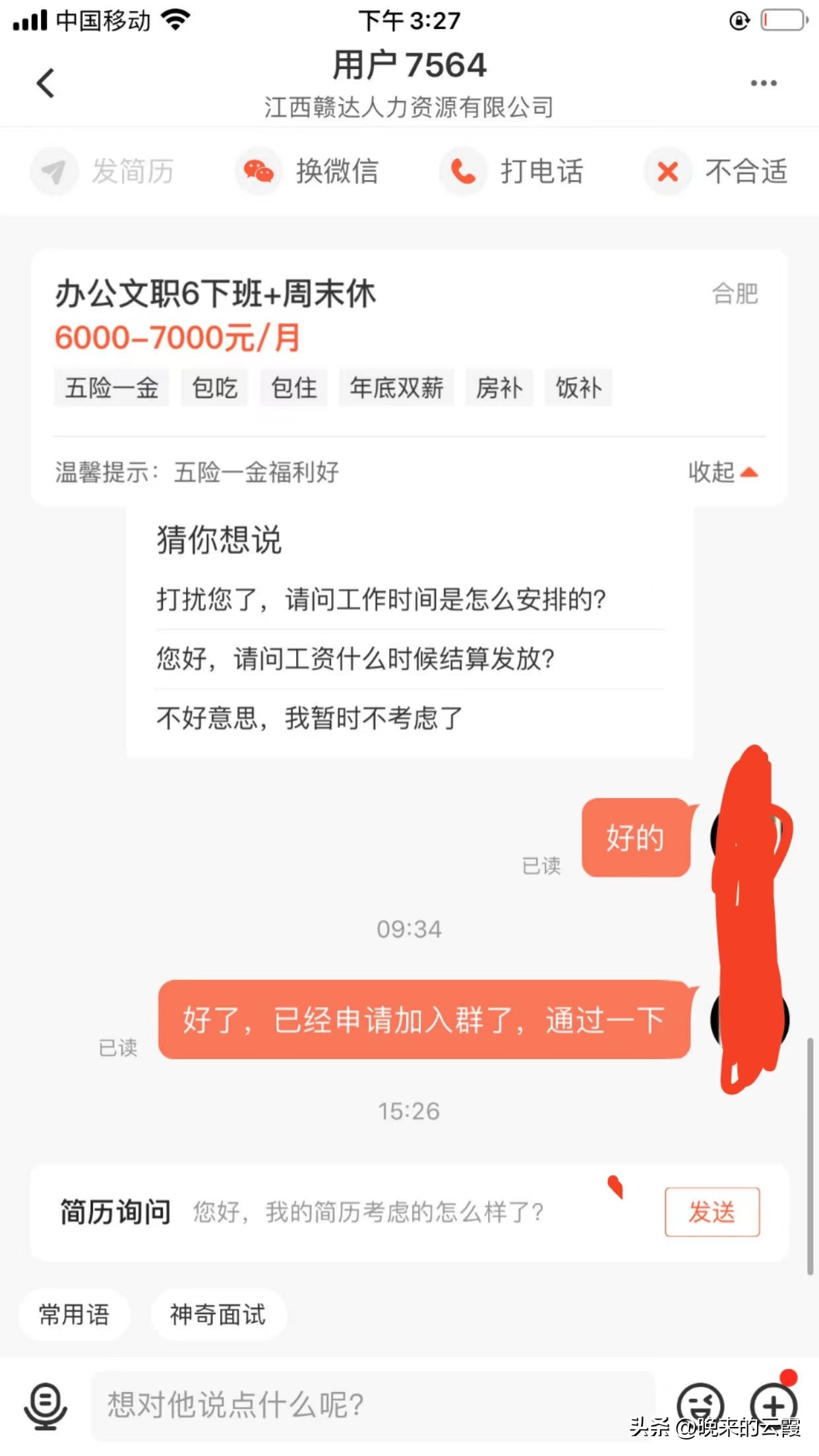 找工作遭遇刷单骗局,网上找工作落入刷单骗局