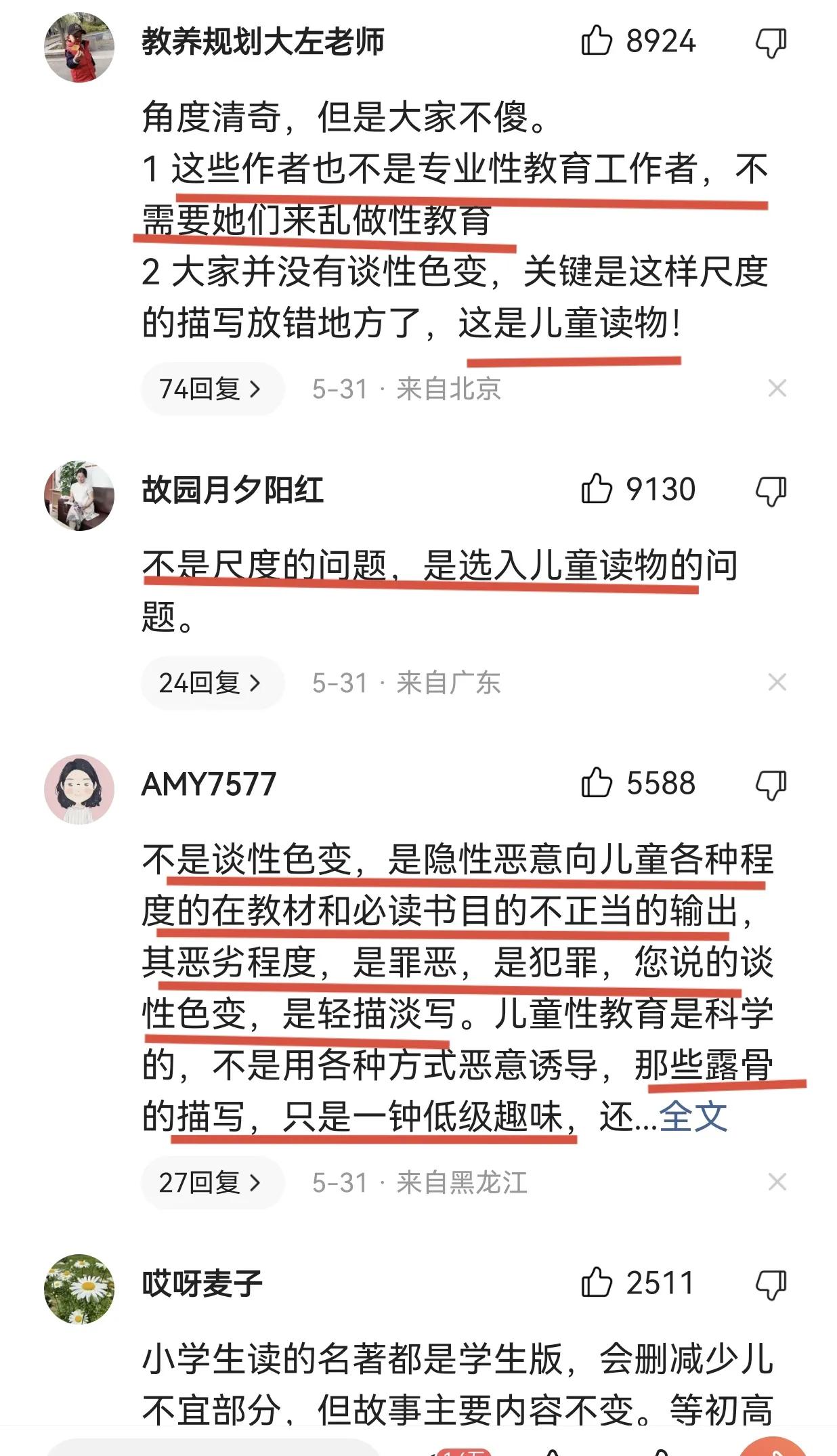 灏忓璇炬湰閲岀殑瀹炰簨姹傛槸,灏忓鐢熷彲浠ヨ鎬ф暀鑲插悧