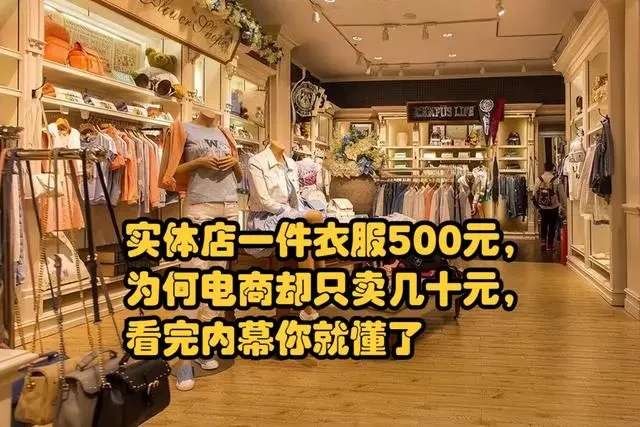 实体店服装一件能赚多少钱,实体服装店一单卖多少钱