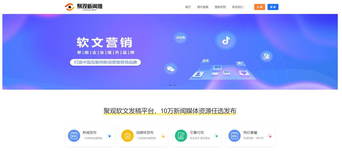 企业内贸电商平台推广软文,景区推广软文发布平台有哪些