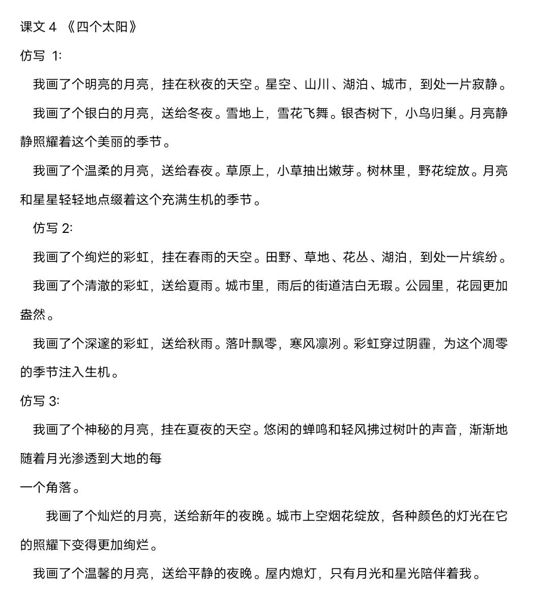 仿写我多想去看看一年级下册课文,一年级下册语文谁和谁好仿写句子