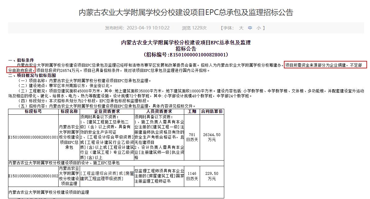 保全庄农大附小招标,呼市农大附小分校挂牌