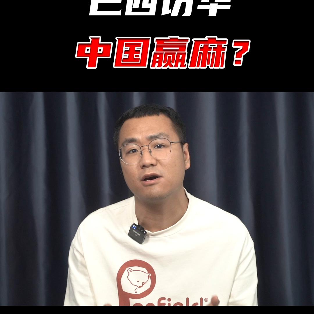 巴西访华获得哪些订单,巴西访华对中国的影响