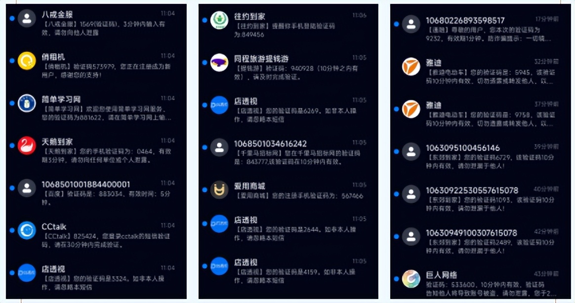 验证码骚扰是什么情况,短信验证码疯狂骚扰