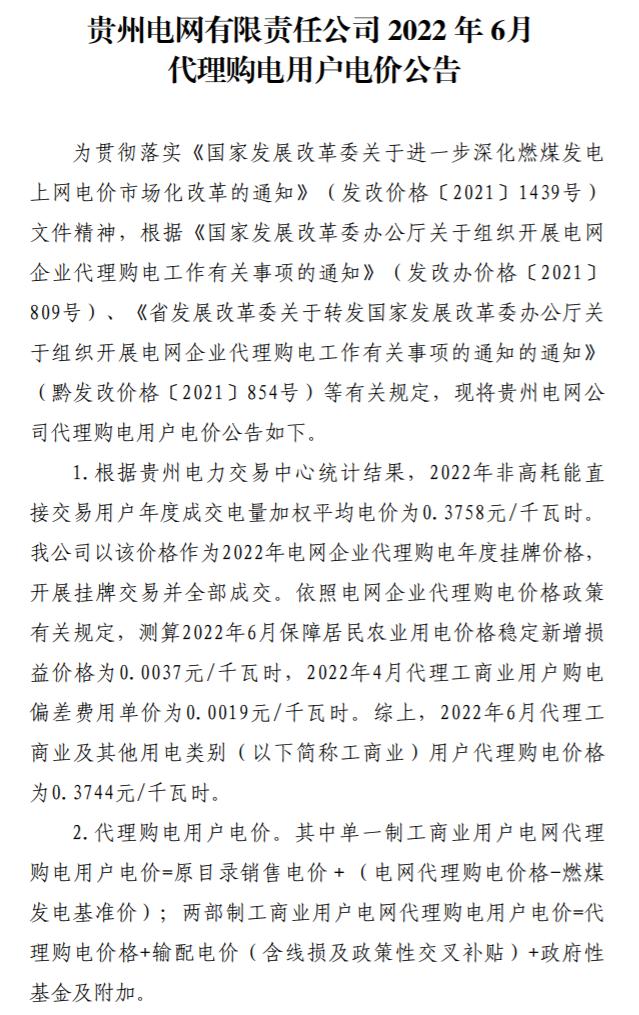 12月国家电网代理购电价格表,电网企业代理购电平均上网电价