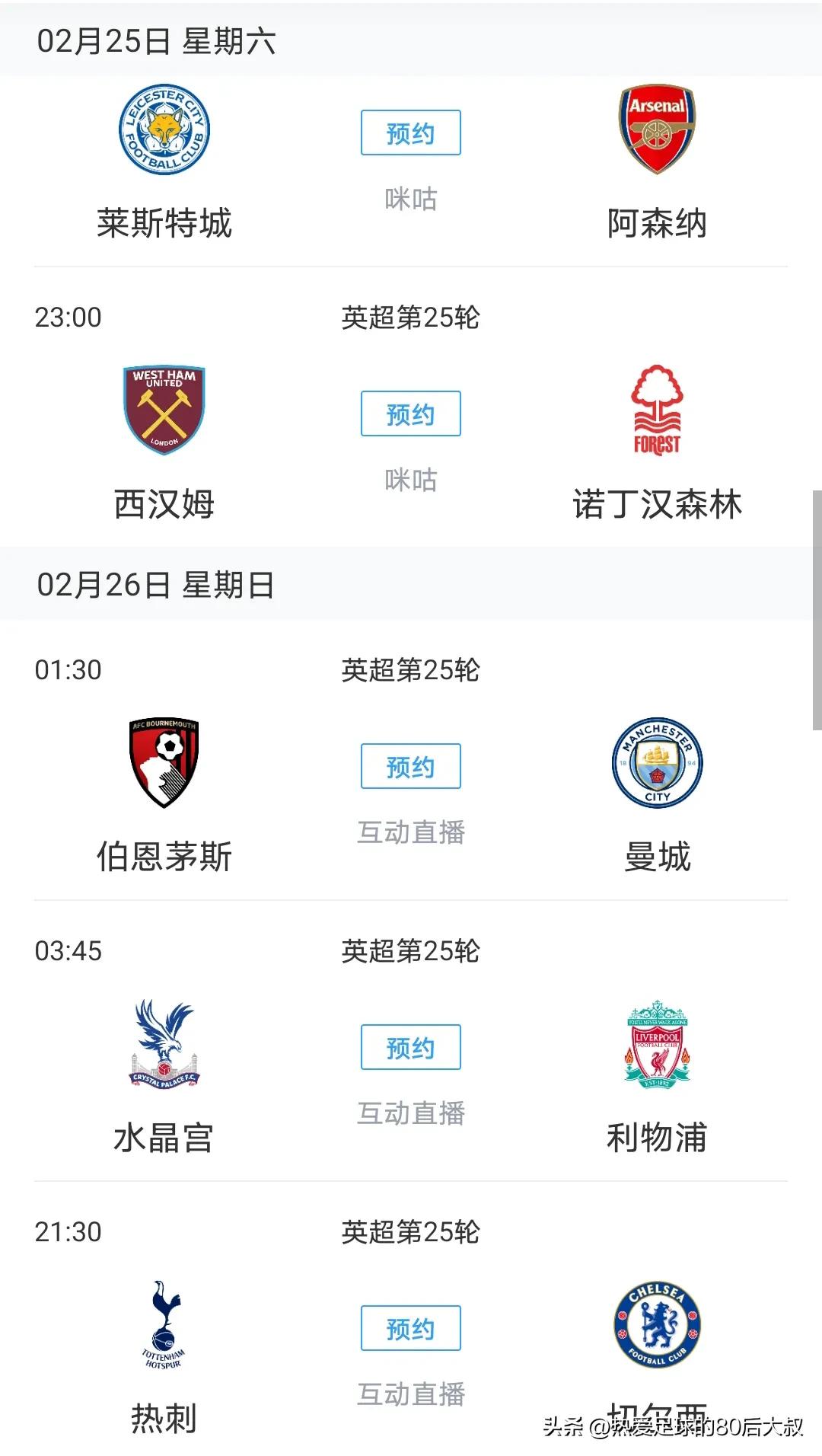 英超赛事2.17分析预测,2月25日英超足球比赛比分预测