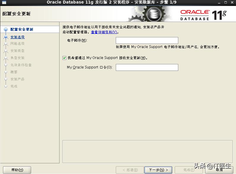 oracle11g安装教程,安装oracle11g全过程linux