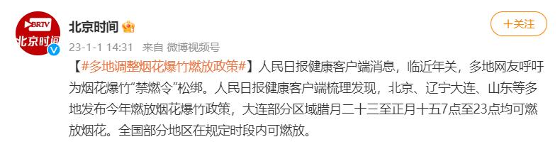 官方发声：让鞭炮声重新响起！必去的​14条春节长线，过个畅快新年