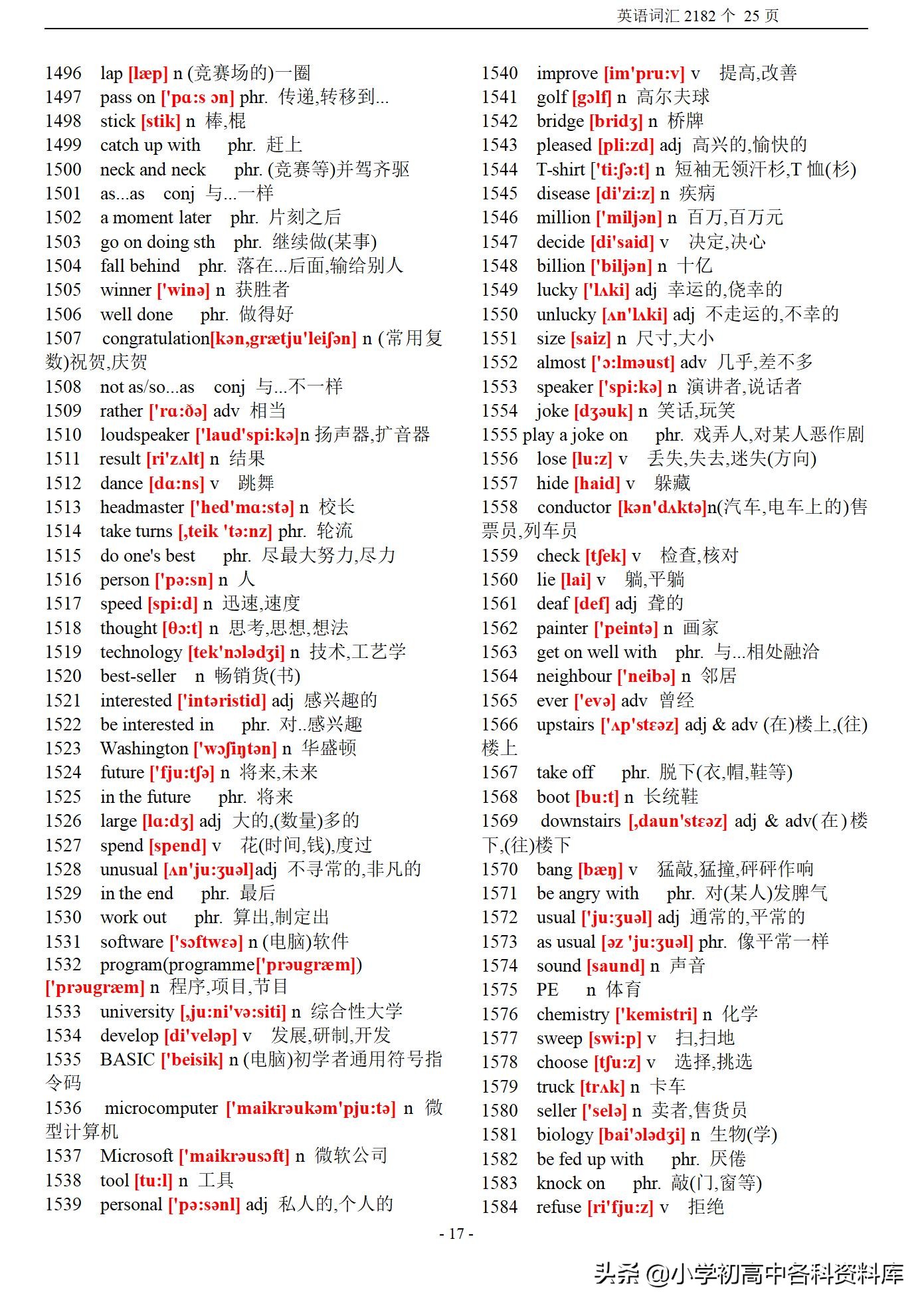 初中英语词汇带音标表,初中英语课标要求的1500个单词