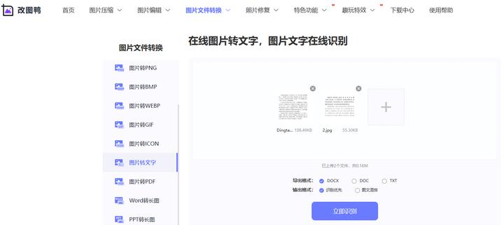 识别图片的文字软件,快速识别图片中的文字成文本