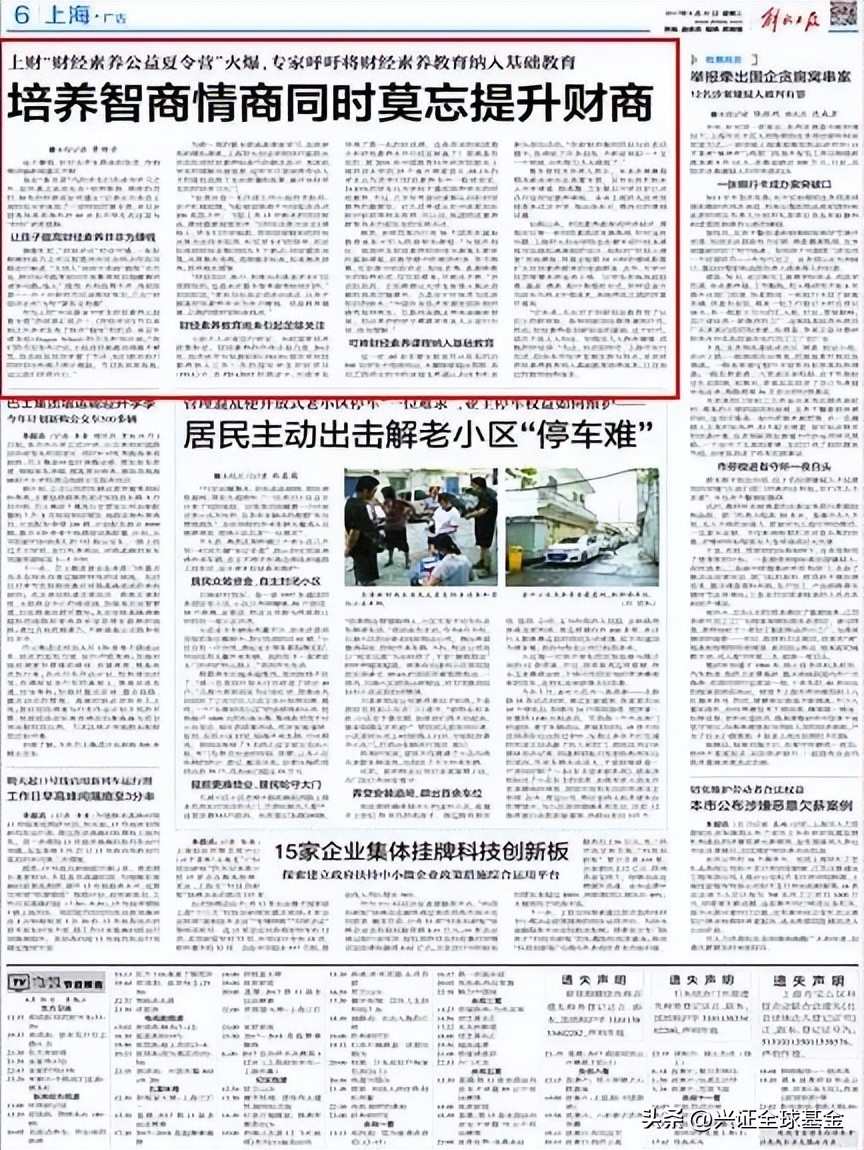 火热报名中！上财-兴证全球基金中学生ESG财经素养训练营-第八期