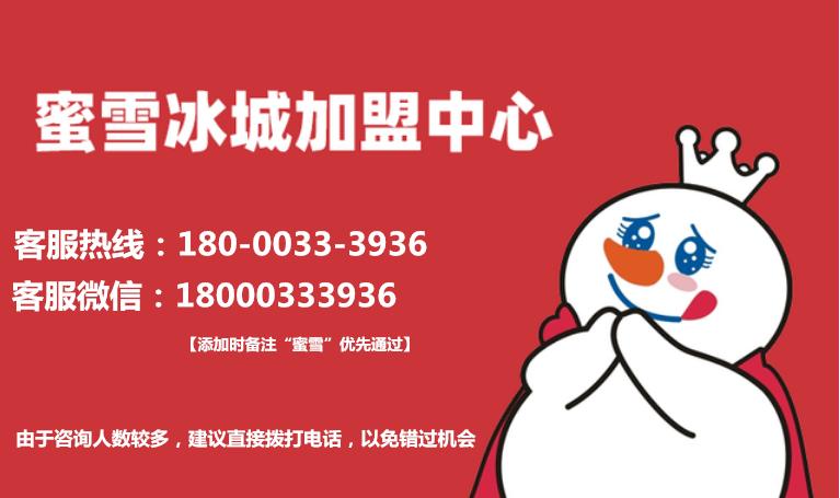 蜜雪冰城价格表2023,开蜜雪冰城加盟店需要什么条件