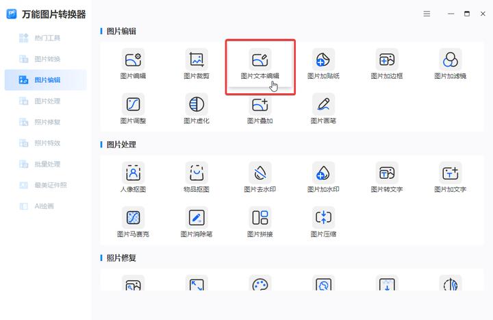 文字图片制作神器,最方便的图片加字软件