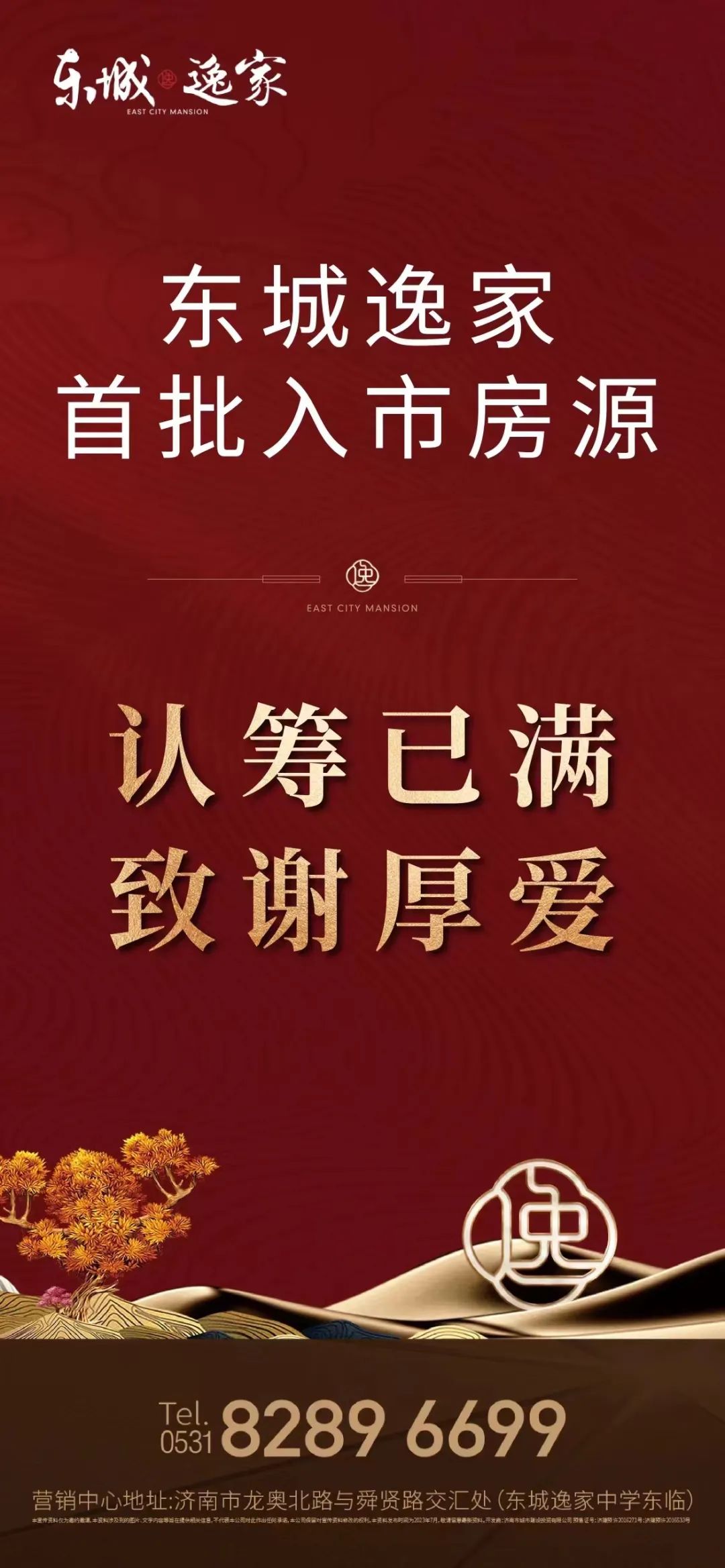 东城逸家逸俊园一区房价走势,东城逸家二手房房价走势