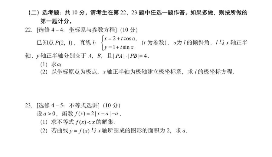 2023广西高考甲卷数学真题及答案,甲卷数学2023理科答案广西