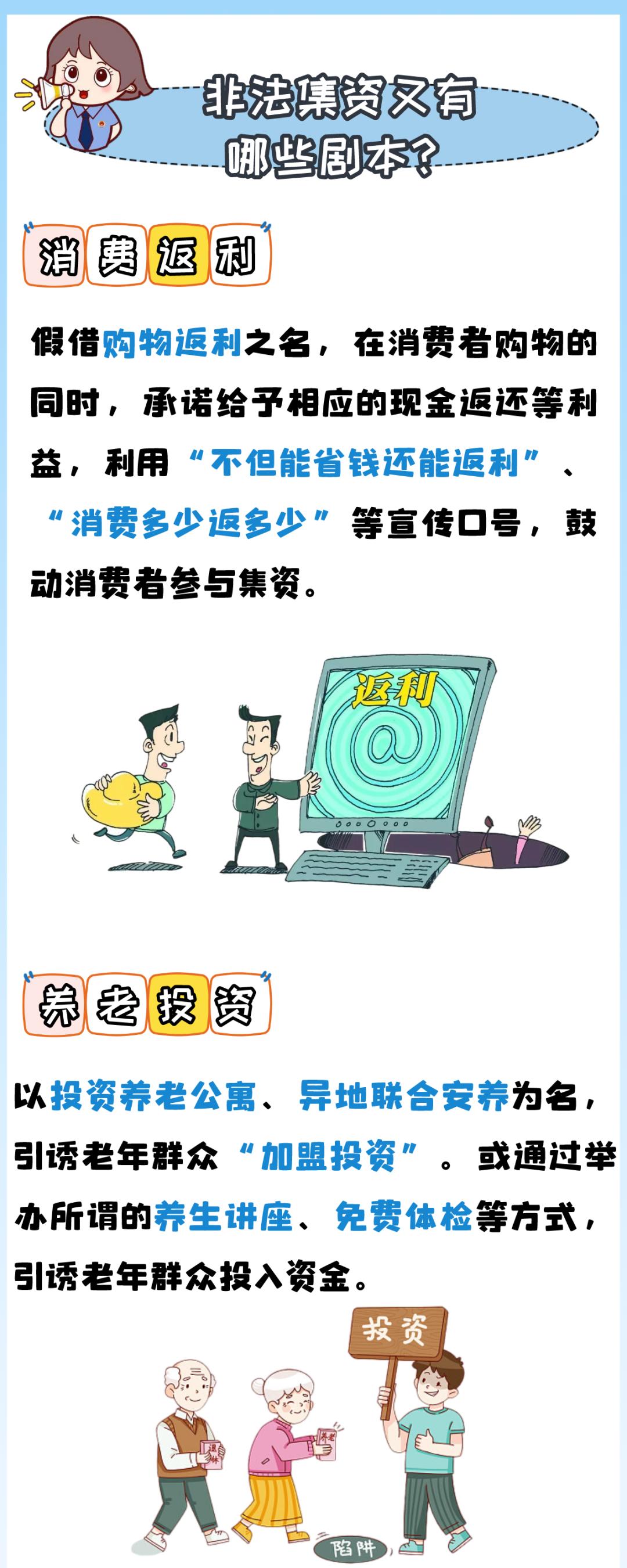 防范和打击非法集资小知识,防范非法集资近几年出台的政策