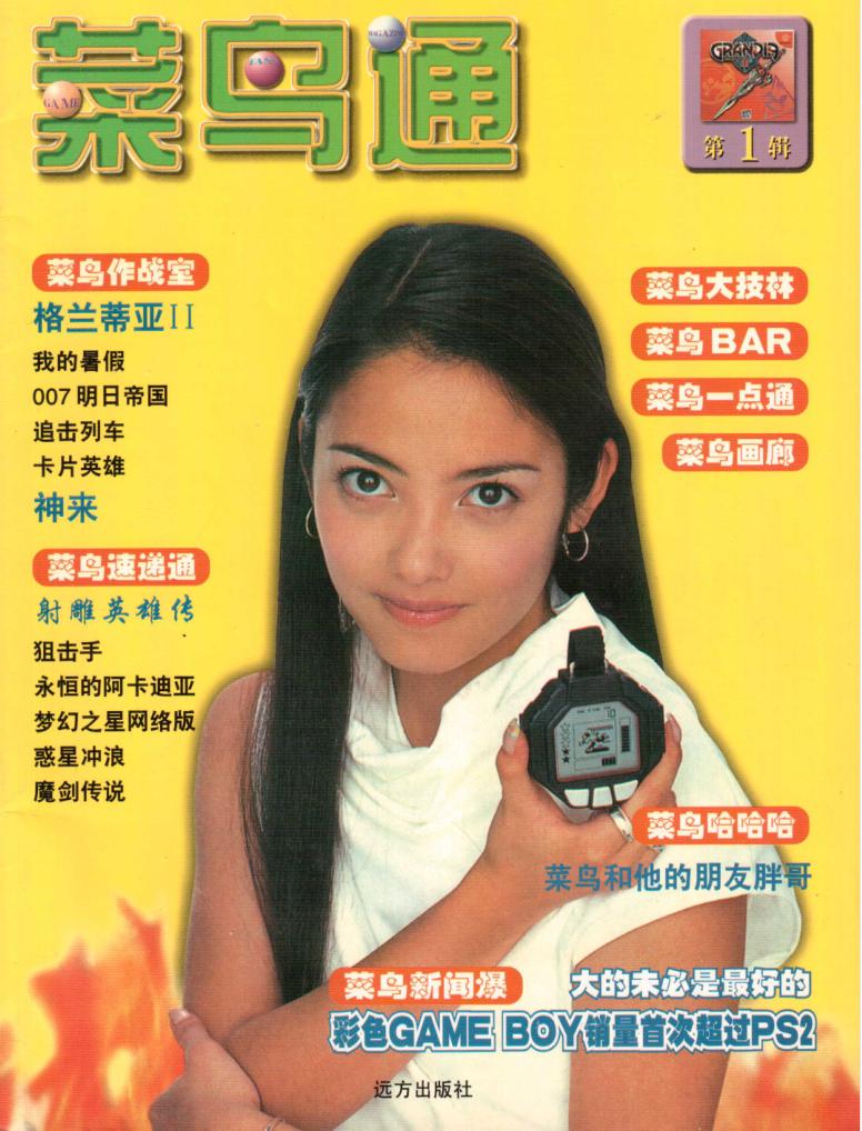当年地摊买过的游戏杂志，老板见到我就会暗示：嘿，有新货