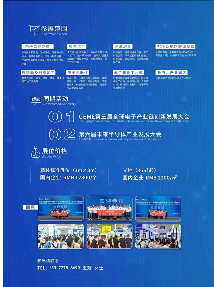 第六届全球电子技术重庆展览会,2024年全球电子展览会