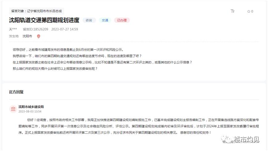 沈阳地铁8号线7号线9号线规划,沈阳地铁7号线站点最新规划图