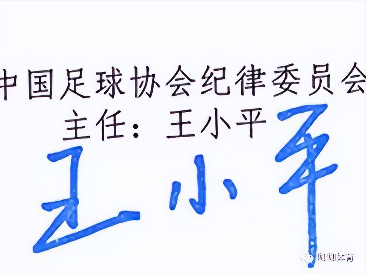 足协官员调动,足协官员最新消息