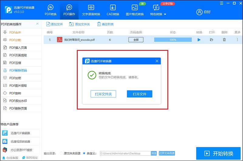 加密的pdf怎么去除密码,加密pdf如何取消密码保护