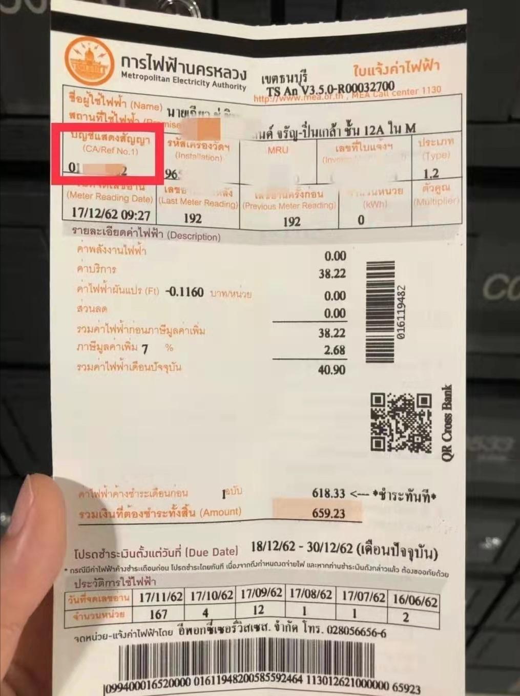 【泰国生活干货】如何缴纳水电费、物业费？最全生活指南