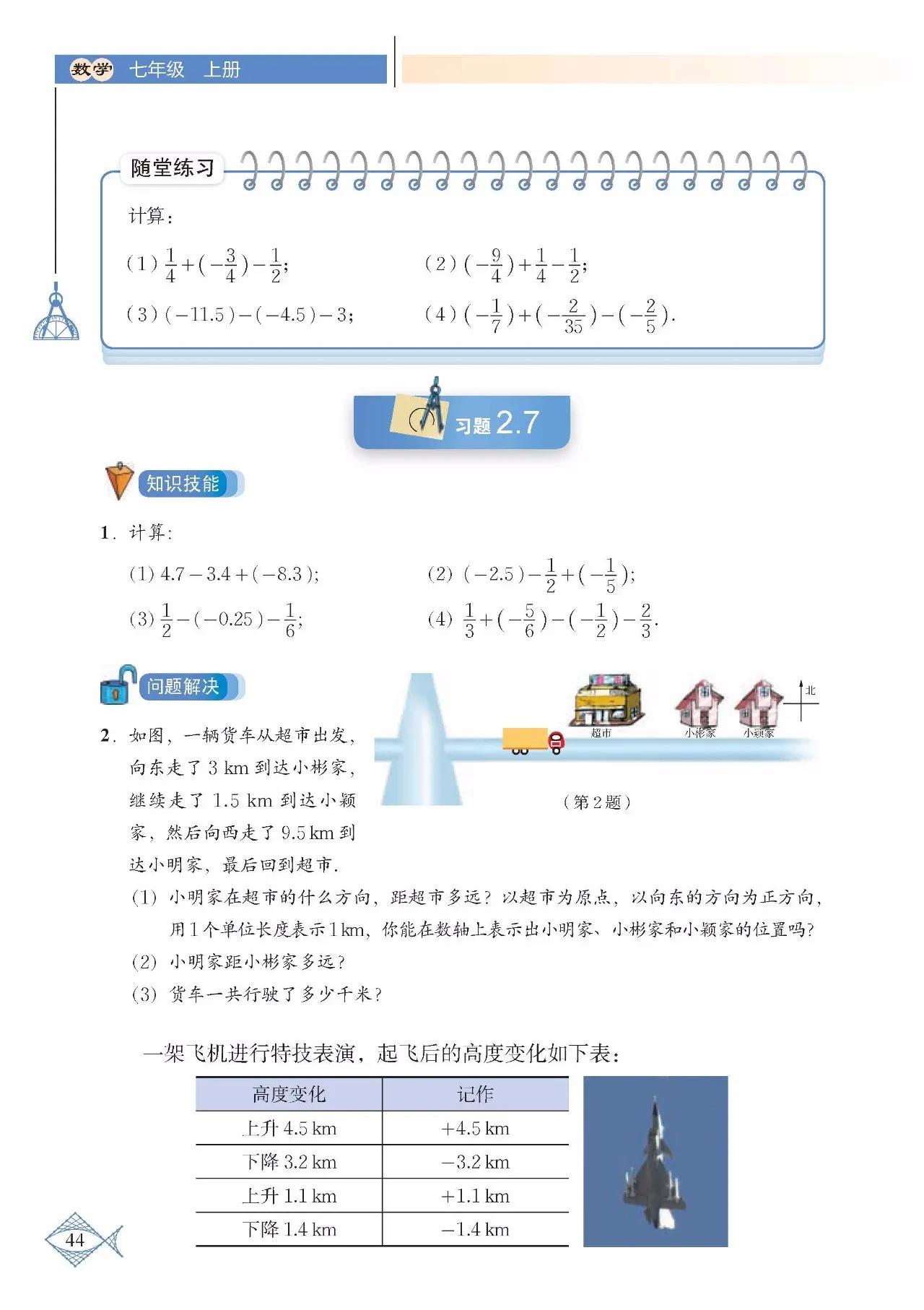 北师大数学七年级下册电子课本pdf,七年级上册数学北师大版课本答案
