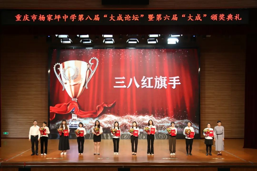 重庆大成中学年会,杨家坪中学论坛