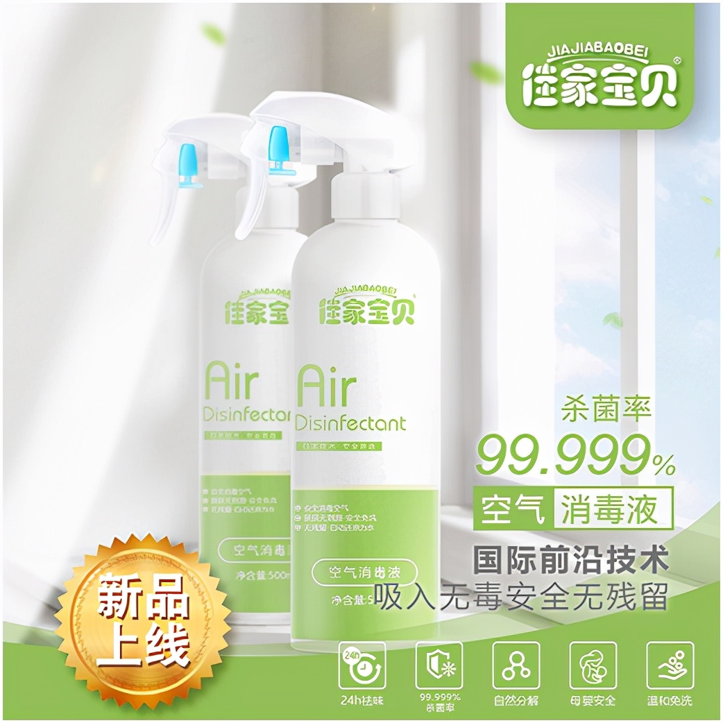 佳家宝贝次氯酸消毒液怎么使用,佳家宝贝次氯酸消毒液价格