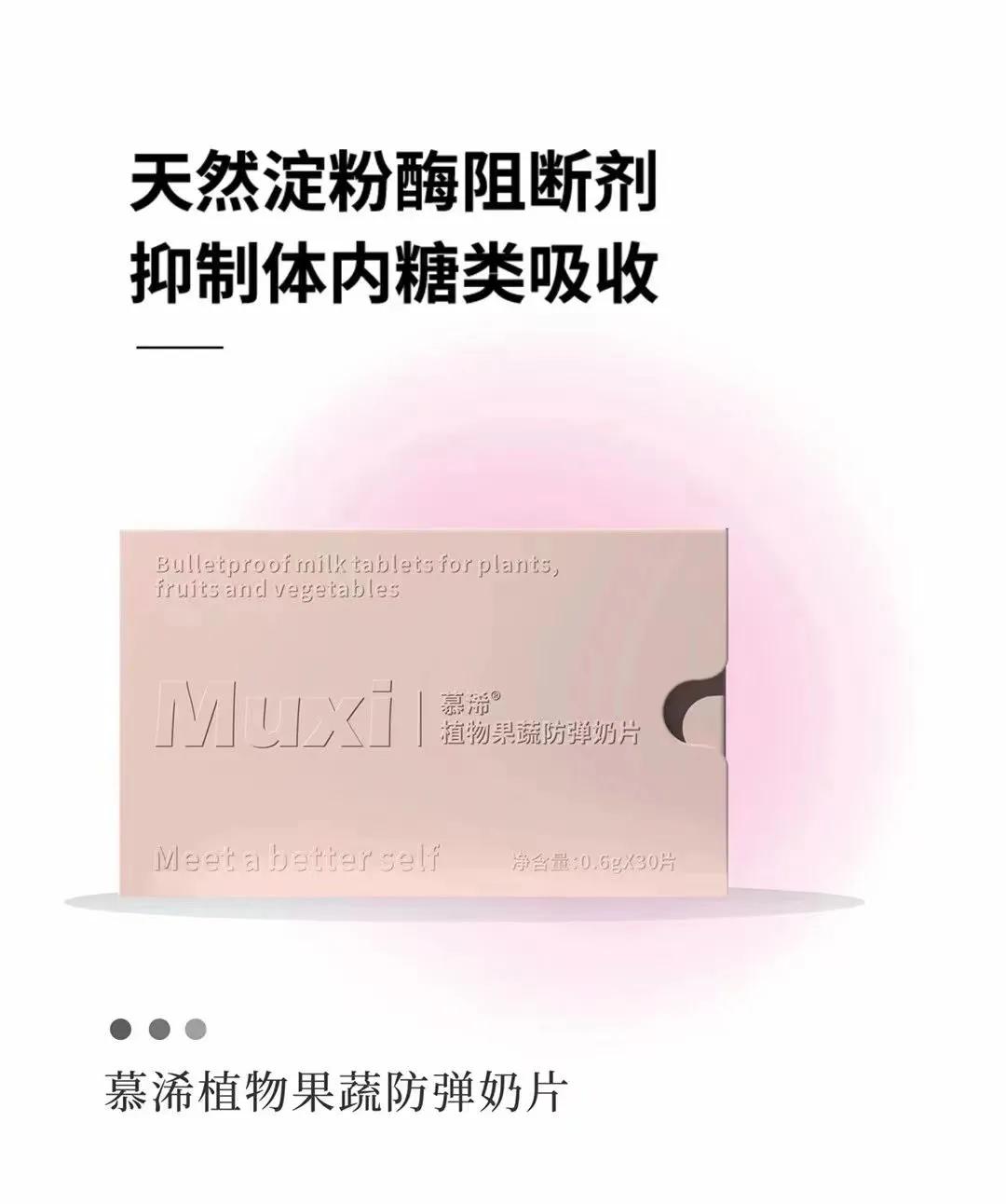 慕浠奶片减肥,慕浠减肥奶片对身体有副作用吗