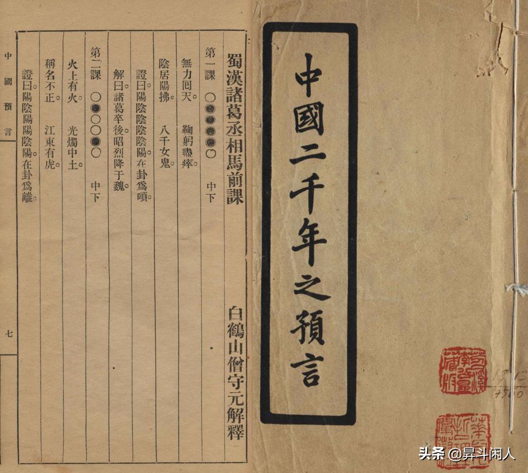 诸葛亮的马前课预测2024年,诸葛亮马前课是按阴历还是阳历