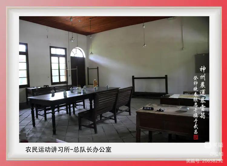 诗图战友情（七十五）农*运民**动讲习所