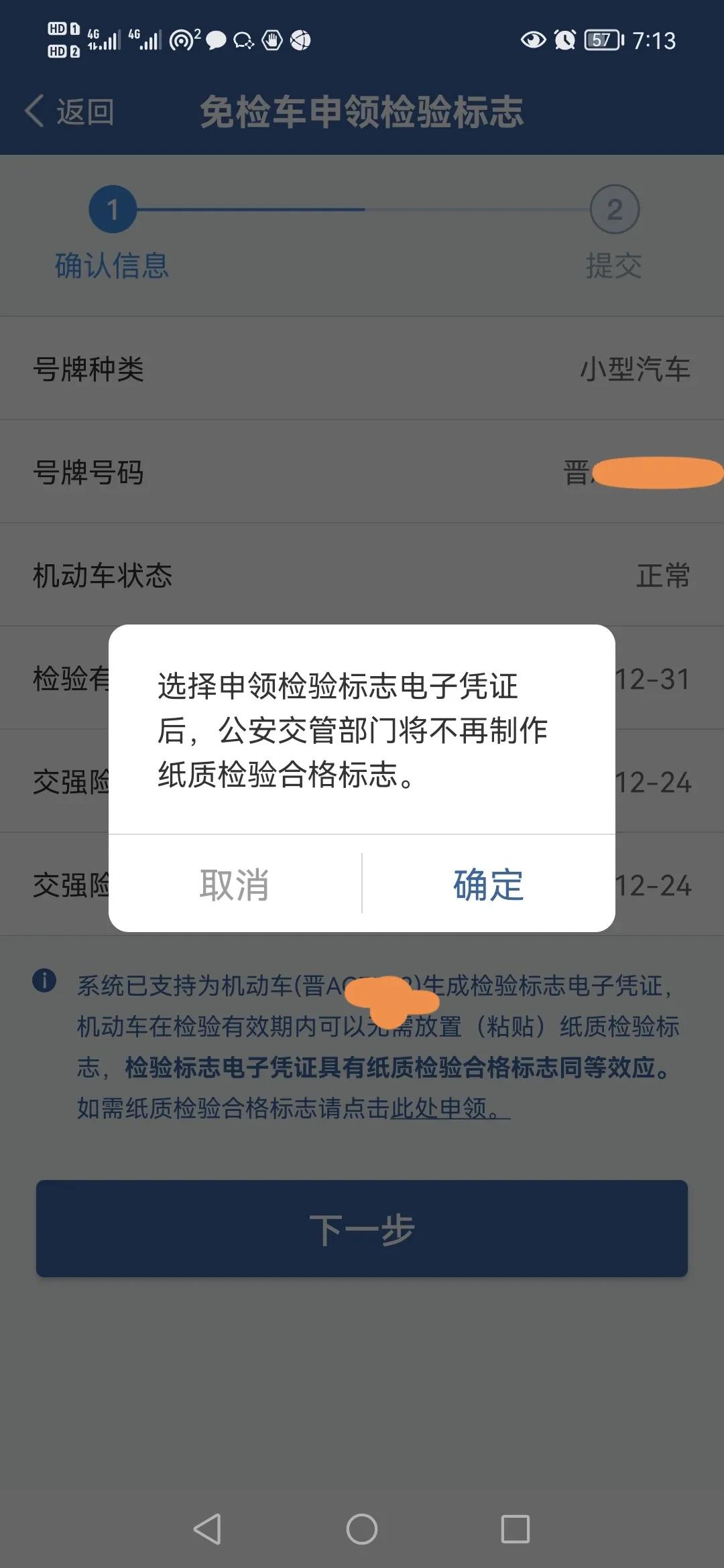新车两年到了没年检要罚款吗,新车第二年年检可以在12123上弄吗
