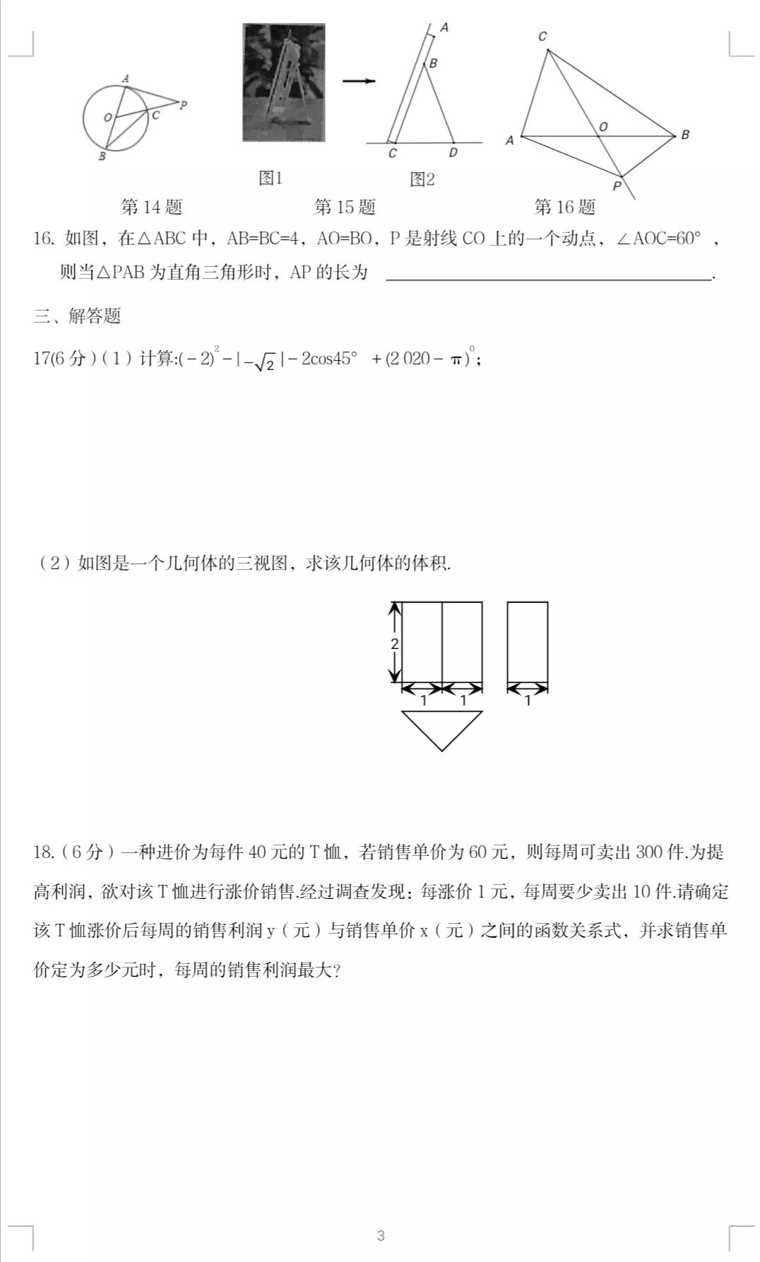 九年级数学模拟试题答案,九年级全一册数学基础题答案
