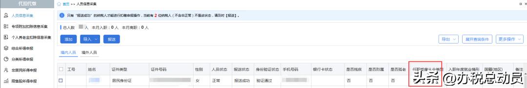 一次性奖金单独申报入口,所得税申报全年一次性奖金选哪个