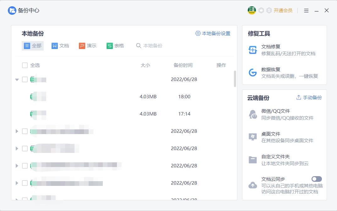 文件闪退没保存怎么找回,文件未保存怎么恢复找回