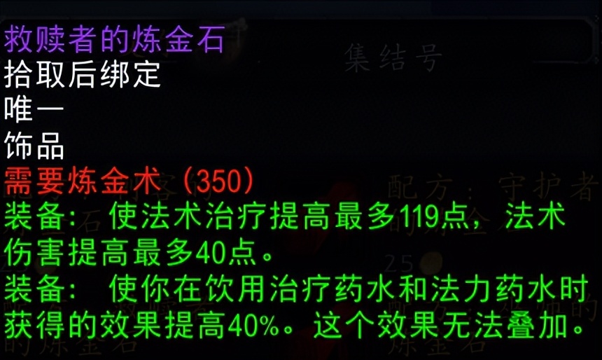 魔兽世界tbc猎人p5毕业饰品,魔兽tbcp5阶段能换哪些紫色宝石